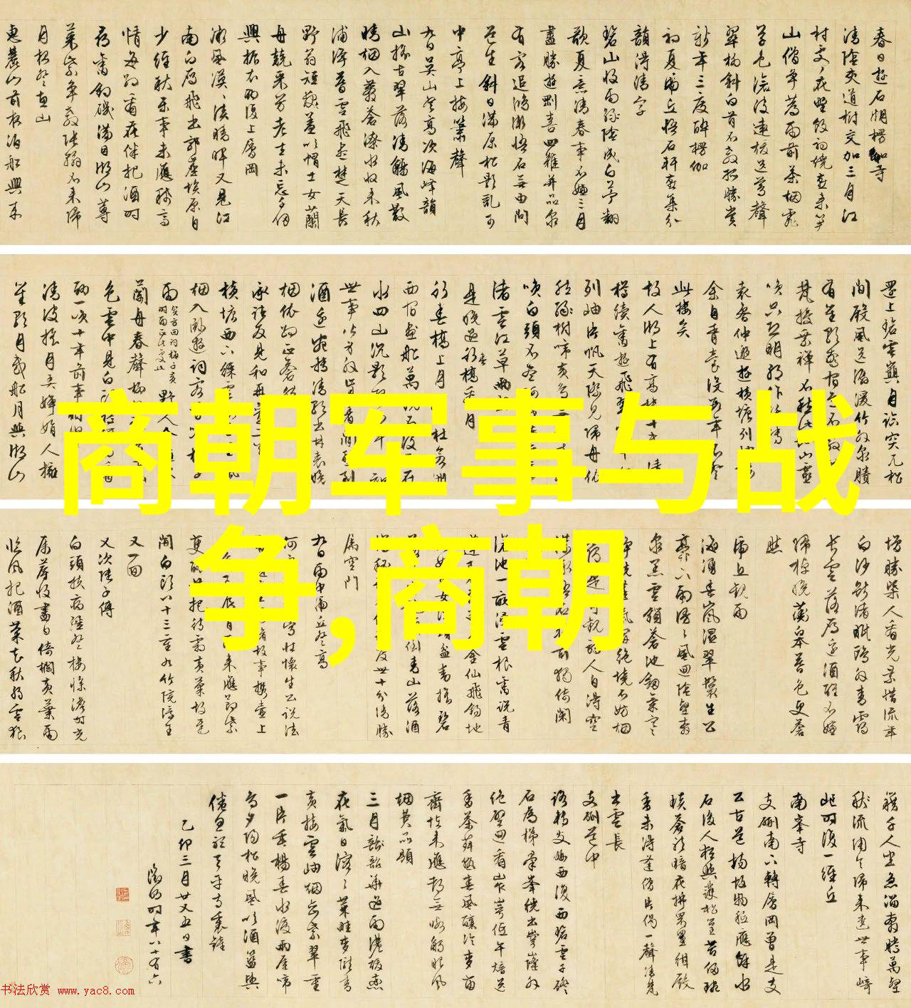 南宋和北宋的历史资料-编纂与探究南北宋史料的价值与局限