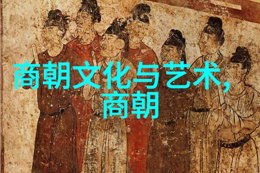 揭秘古代比夏朝早的三个朝代