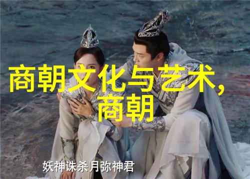 中国历史 - 追溯中华文明的源流解析中国5000年历史的奥秘