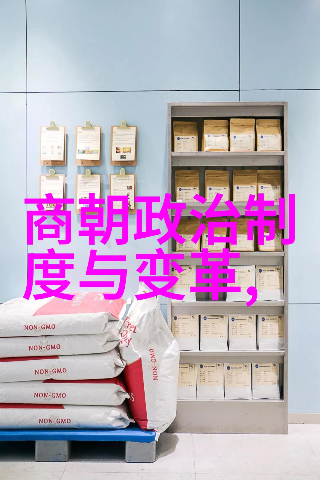 中国朝代顺序列表古代中国历史时期的演变
