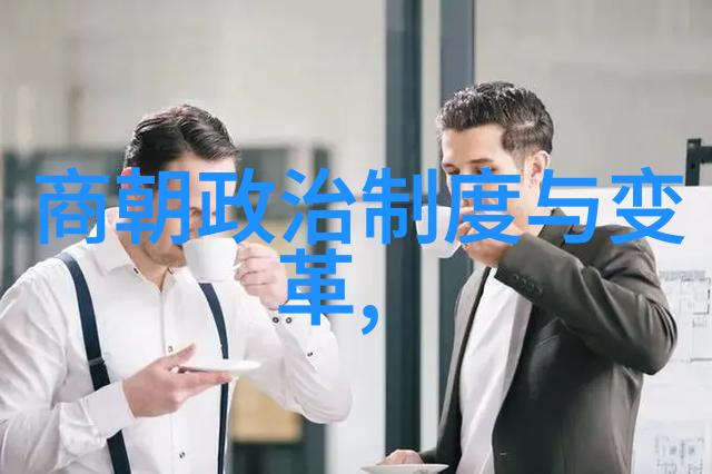 远古的序幕探索比夏朝早的三个古代王朝
