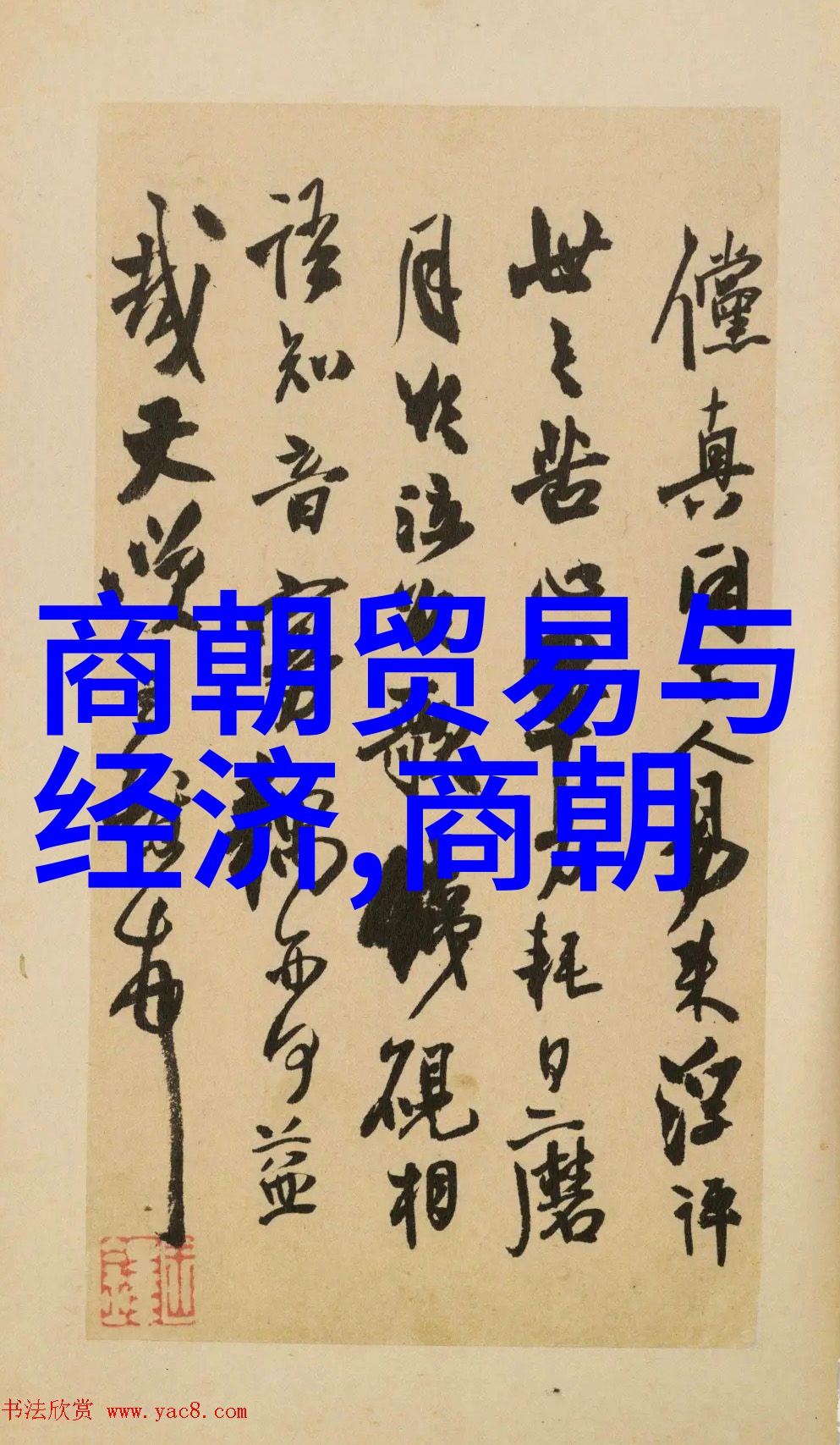 汉朝中的王恢他活得不长但名声却悠久就像他的名字一样简洁而深刻他的生卒年份是前133年虽然时间有限但他