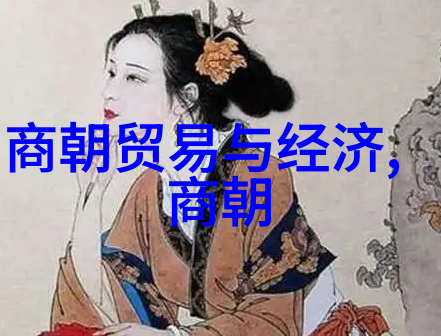 世界上最恐怖的朝代黑暗历史的阴影
