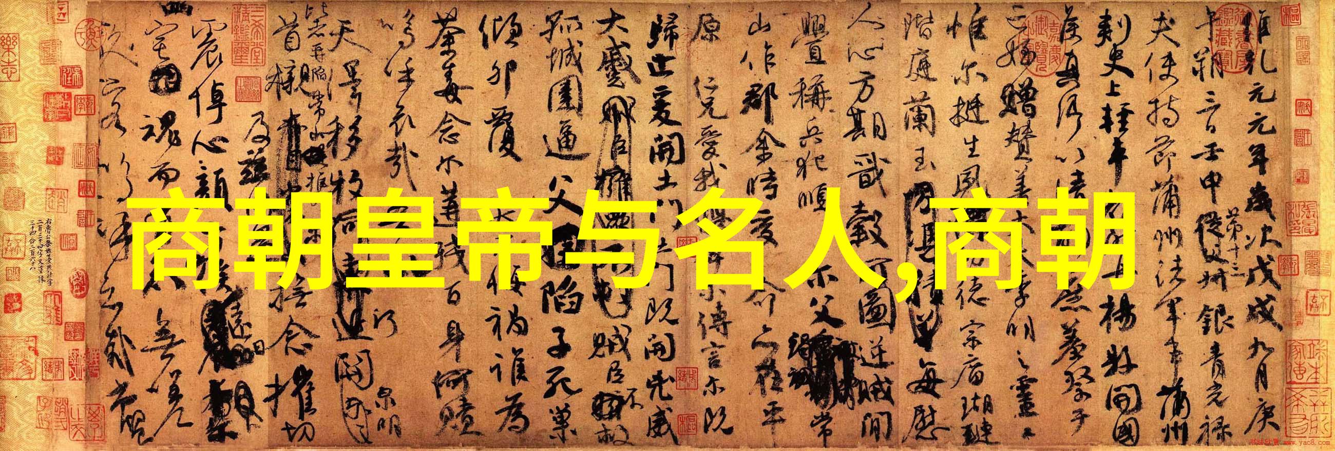 明清历代帝王的统治风貌与社会变迁