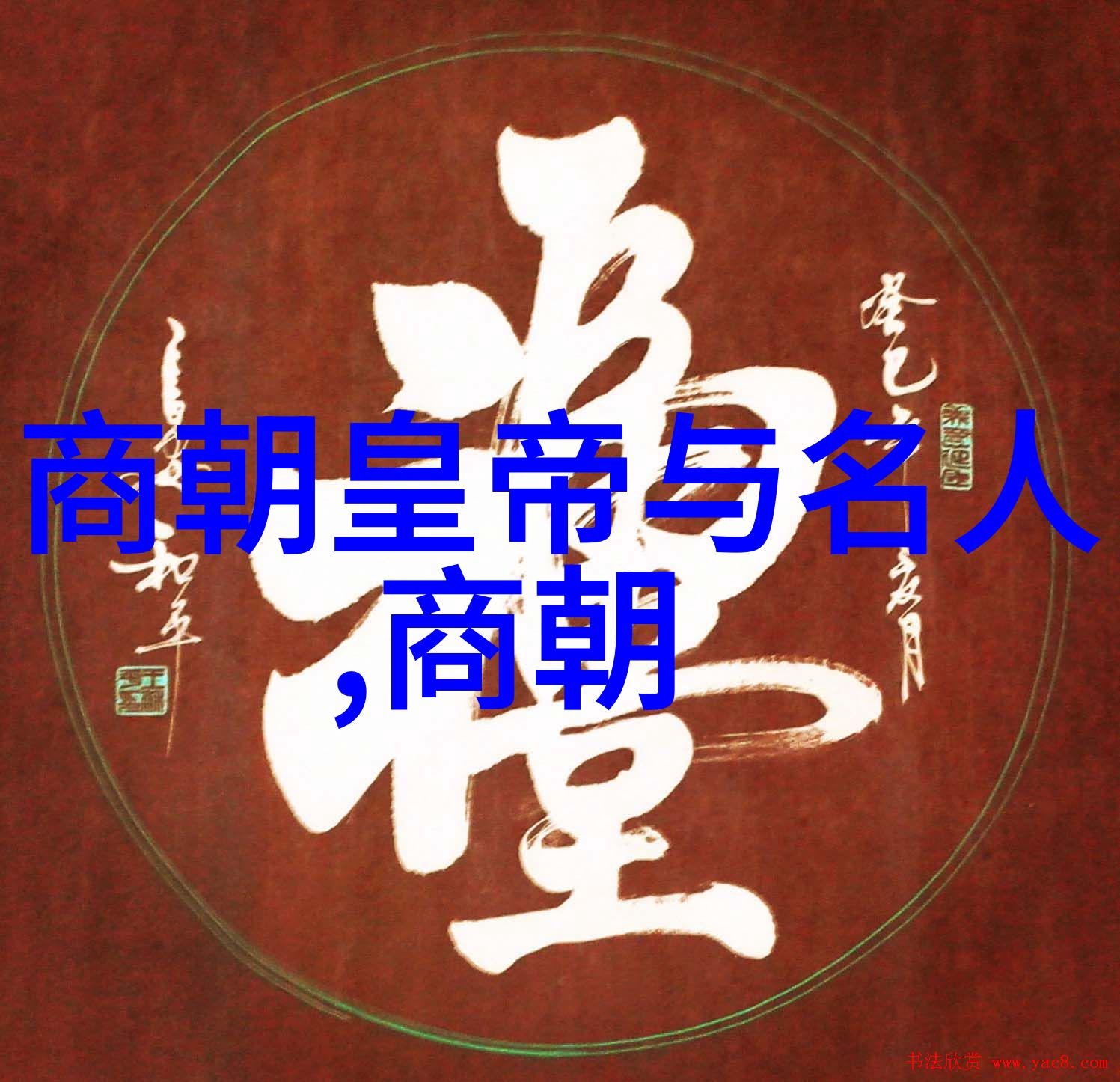 明朝那些事儿MP3王更新下载穿越时空的历史之声