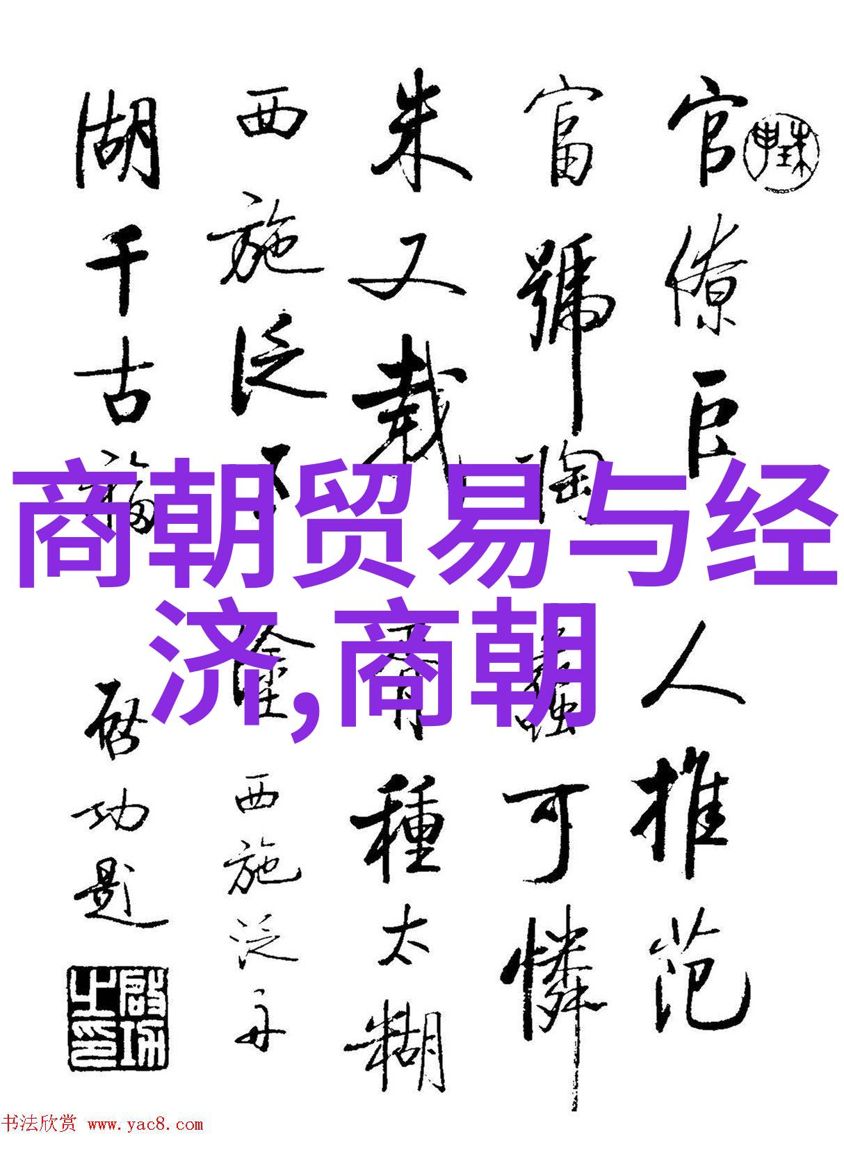 南明朝监国诸公继承大统的荣耀与哀愁