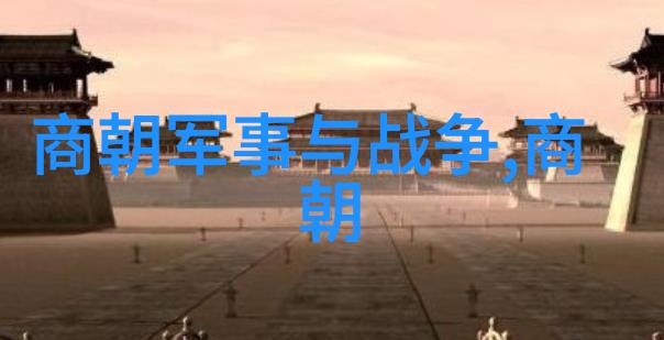 古代书法家的情感之旅黄道周的墨迹与心声