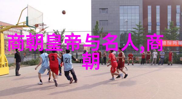 明朝著名官员的政治生涯是什么样的
