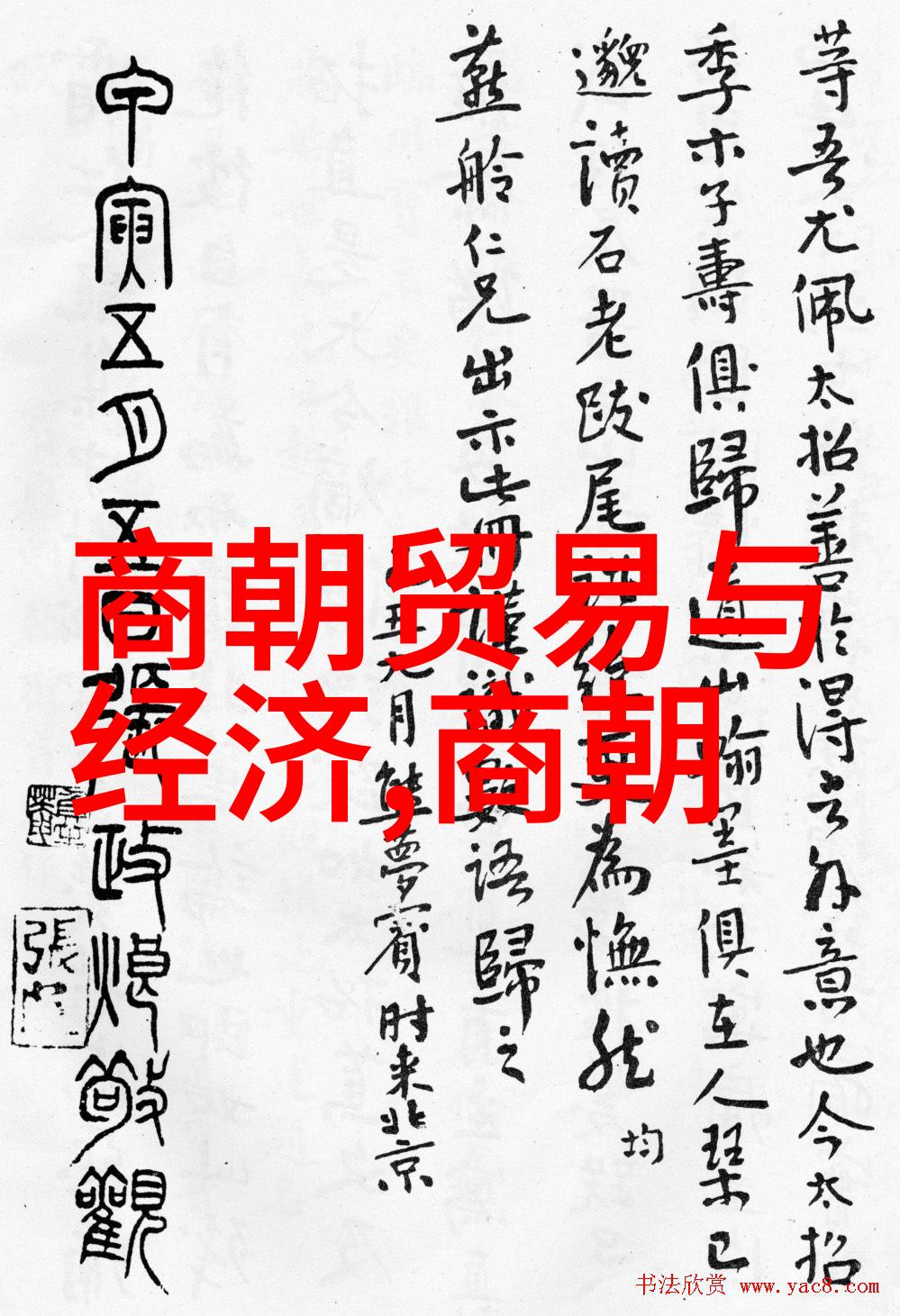元朝政治风云脱脱宰相时代的辉煌与挑战