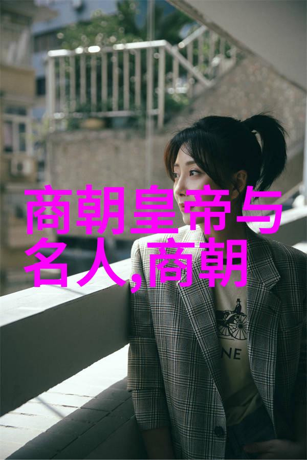 明朝历代皇帝概览明朝的辉煌与衰落