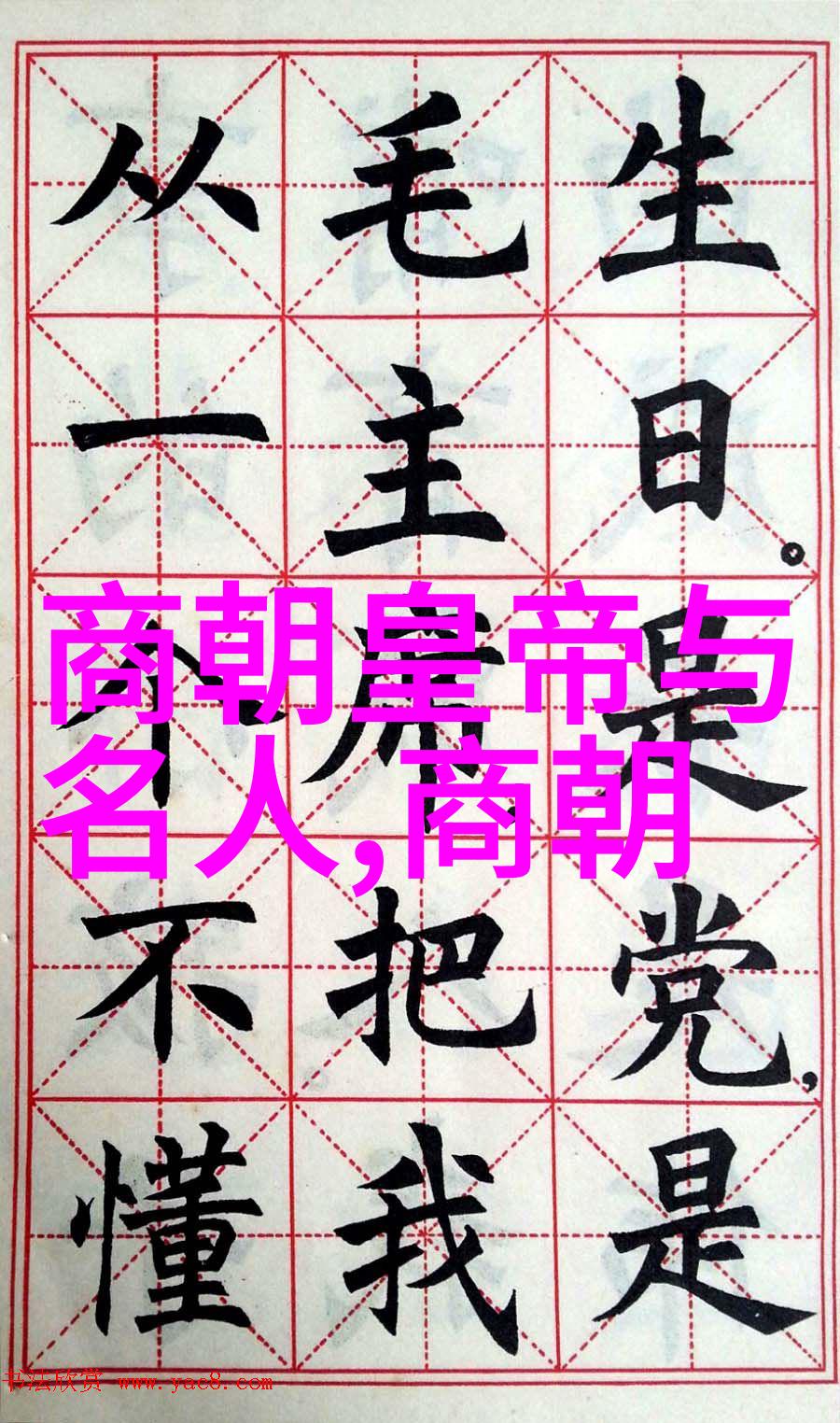 传统视角下大清朝的顺序是怎样被塑造出来的