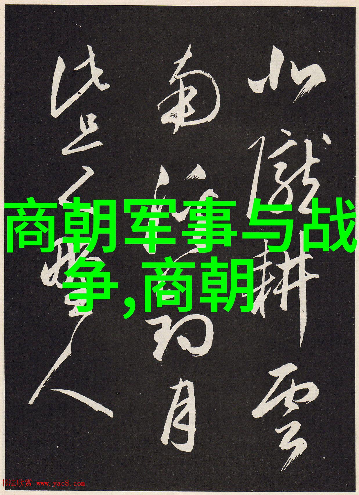 我们如何从明朝那些事中汲取灵感和智慧