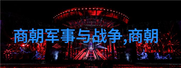 元朝法治建设与文教政策分析
