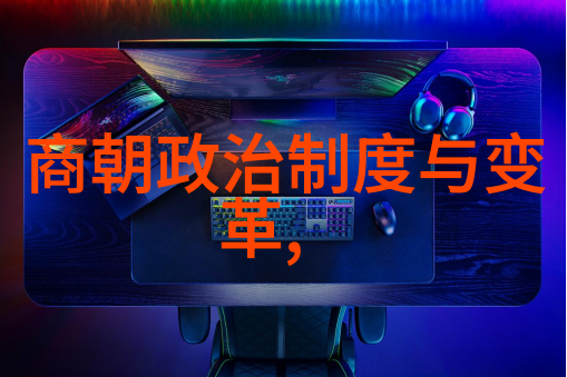北周的权力交接杨坚之登基秘诀