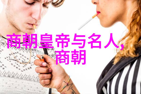 明朝三大排行之谜揭开千年江山的秘密