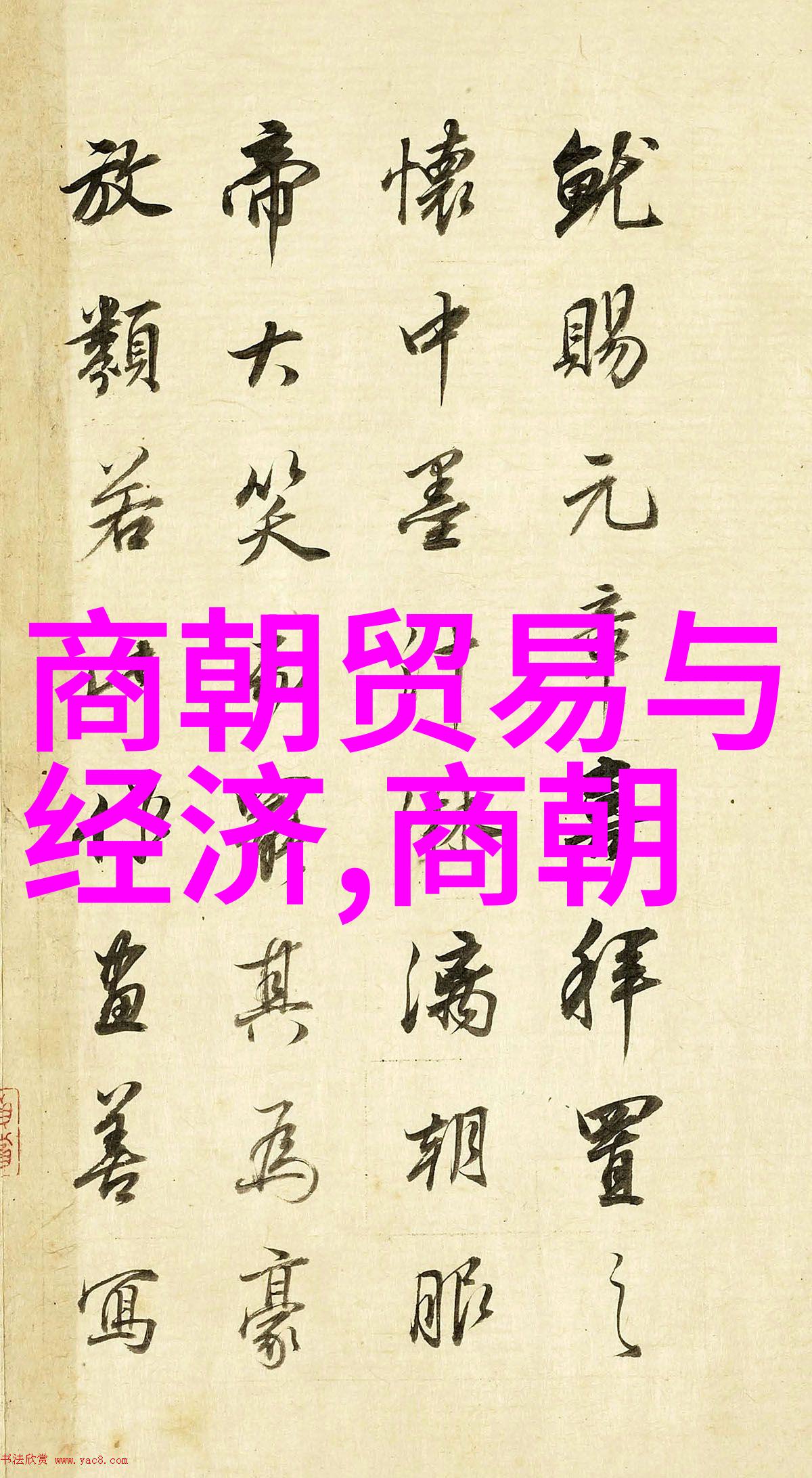 明朝 排名顺序我来告诉你那些明朝的官职是怎么一回事