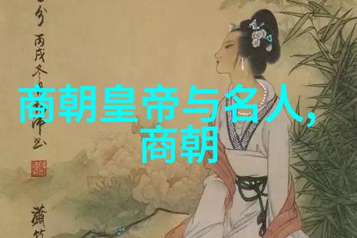 中国历史朝代顺序古代中国的朝代发展历程