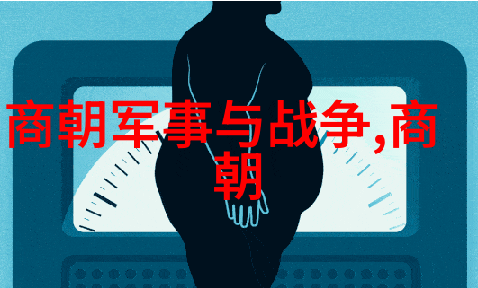 辽国笑谈元朝的荒唐往事