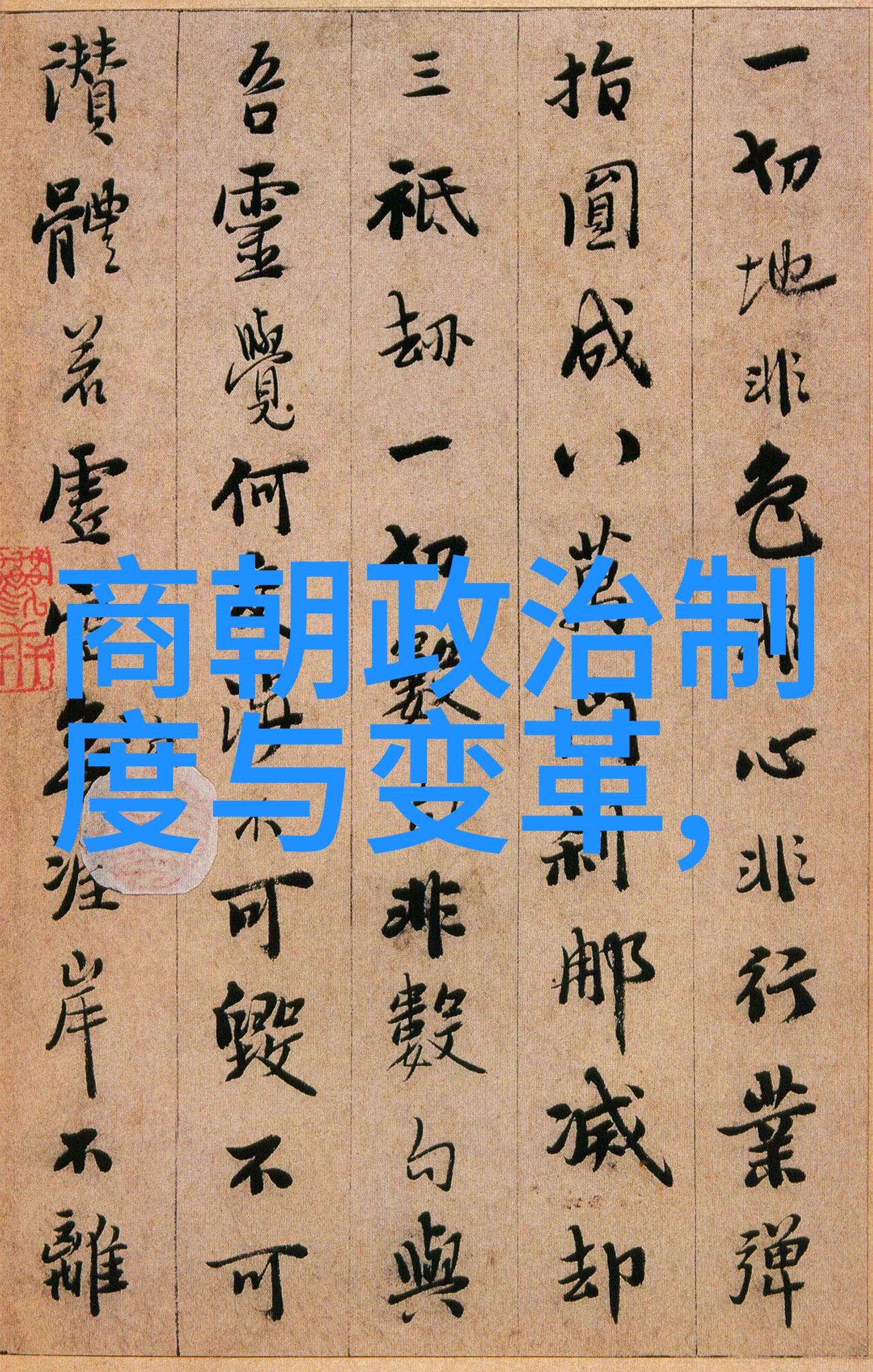 刘晓斌书法之星如同天上的北斗指引着文人墨客前行的方向