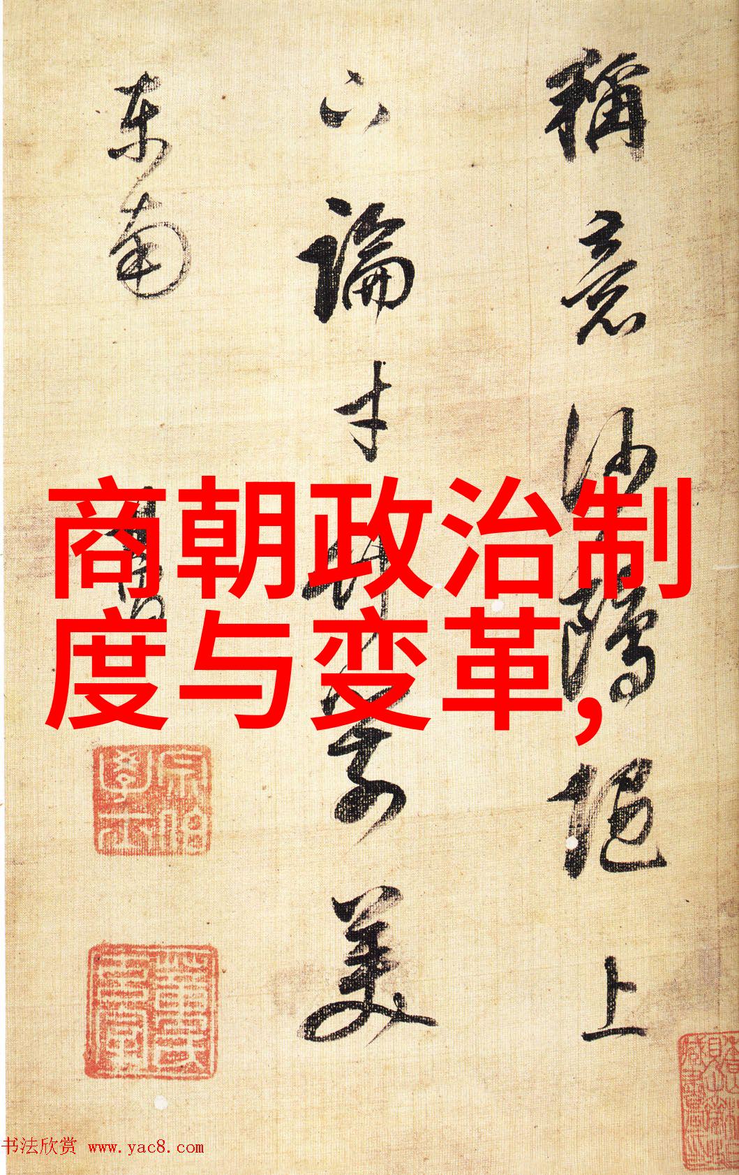 元朝废除制度与习俗探索忽必烈时期的变革