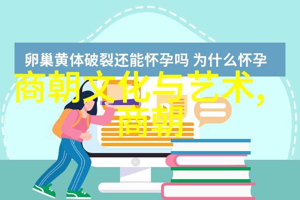当历史的帷幕缓缓拉开唐宋元明清之后究竟隐藏着怎样的秘密