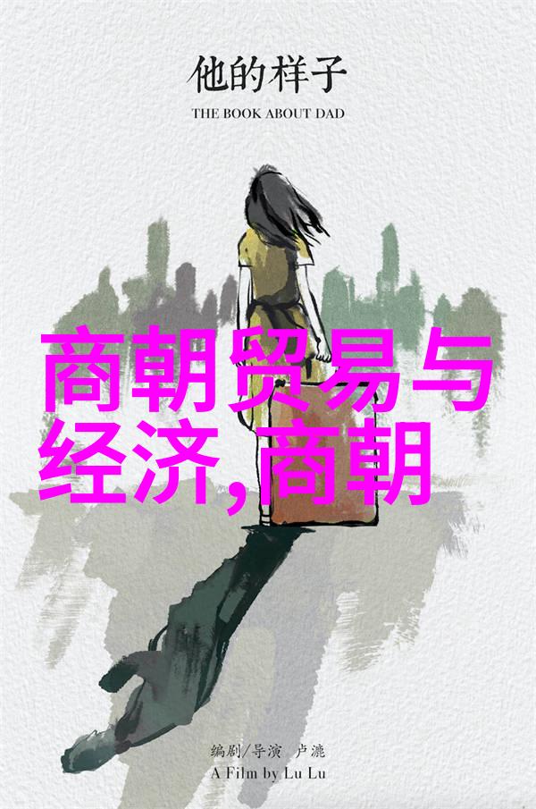 明朝历代的辉煌与变迁帝王将领文化大师的传奇故事