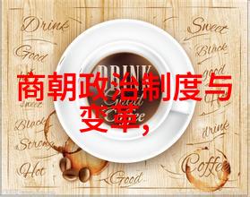 陈新亚社会中的十大著名书法家作品