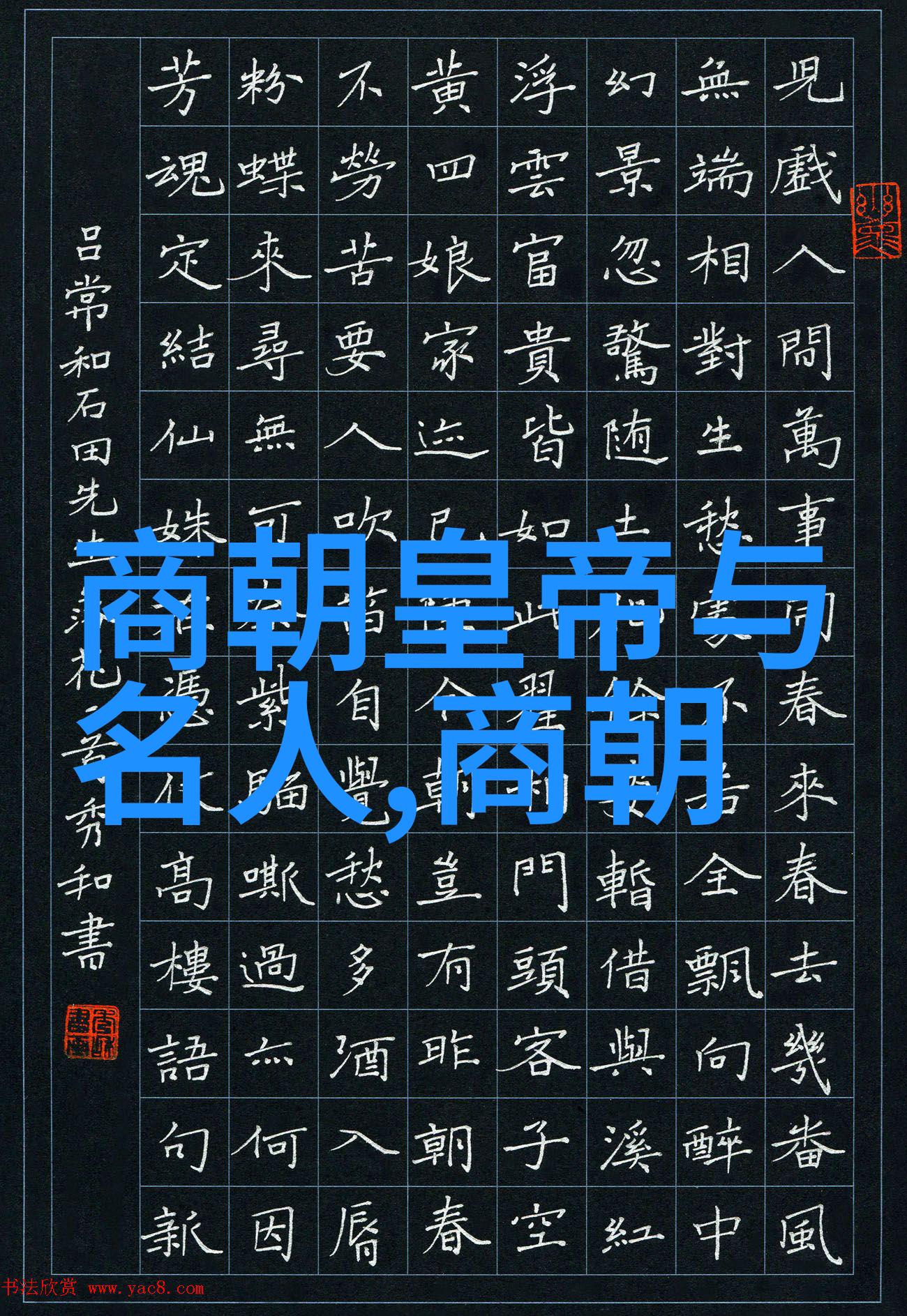 元朝的经典故事花间失笑缘