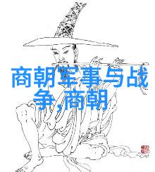 春秋大业之建立周武王伐殷设都洛邑