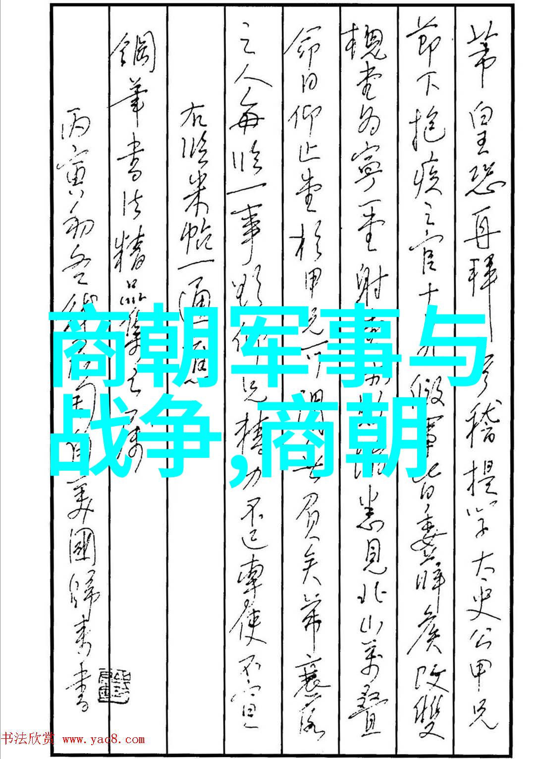 明朝末年政治混乱明朝灭亡的原因分析