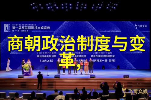历史有多少个朝代-穿越时空的篇章探索中国古代朝代的奥秘