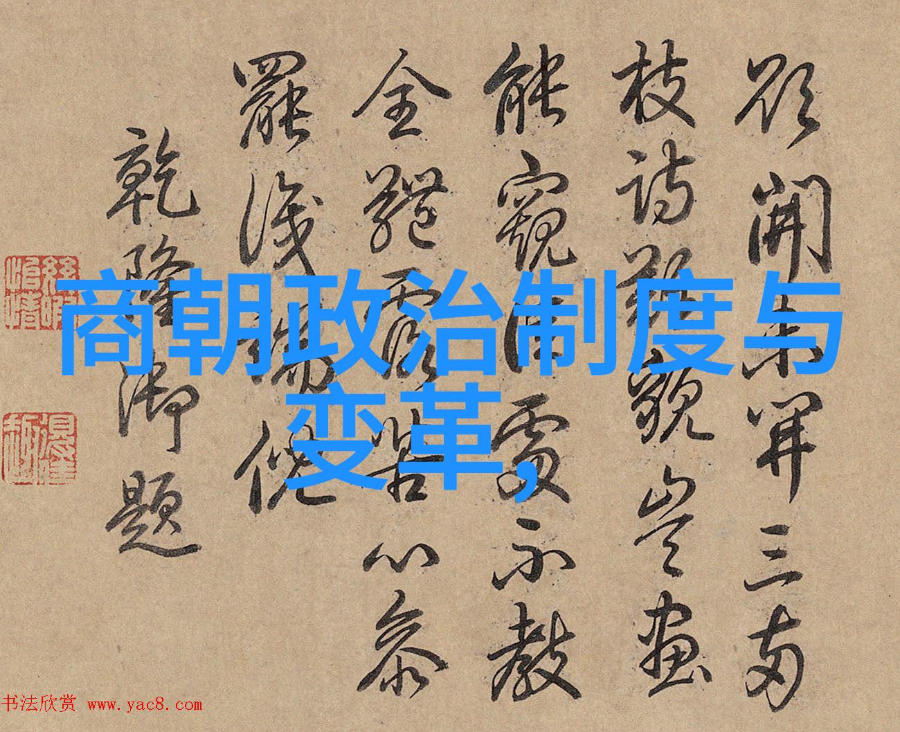 中国古代排名从科举制到官职体系的层级考量