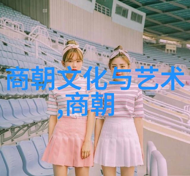 中国历史朝代年表(完整珍藏版)穿梭时空探秘千秋
