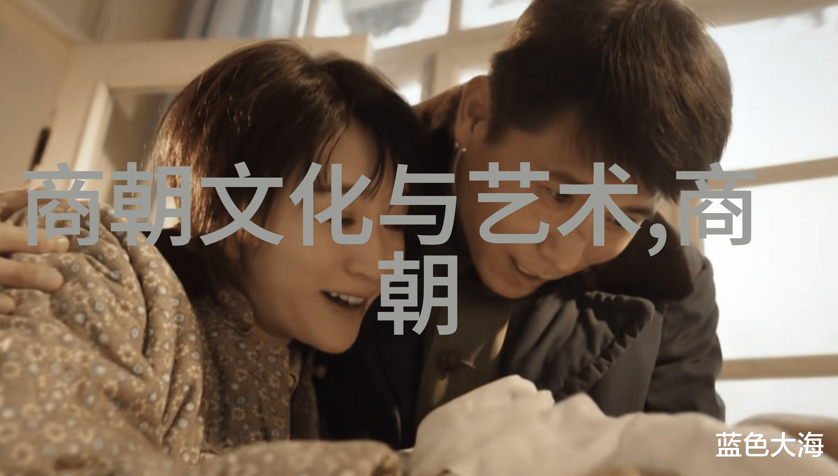 东都盛世晋朝的光辉岁月