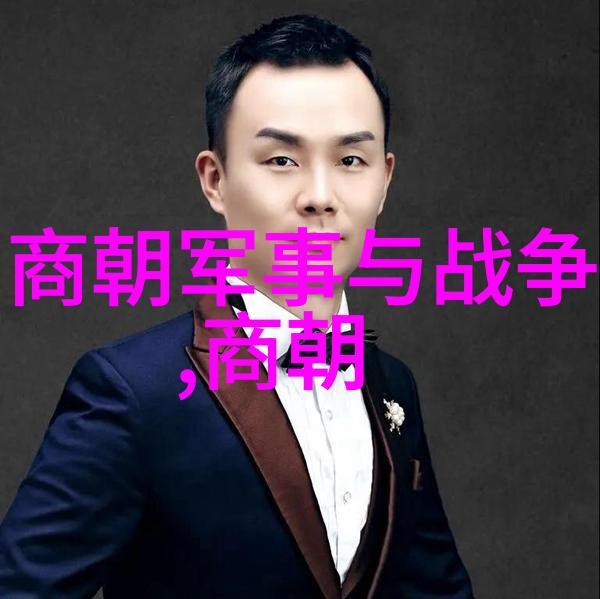 清代继承明朝制度清朝皇室与明宗谱的关联