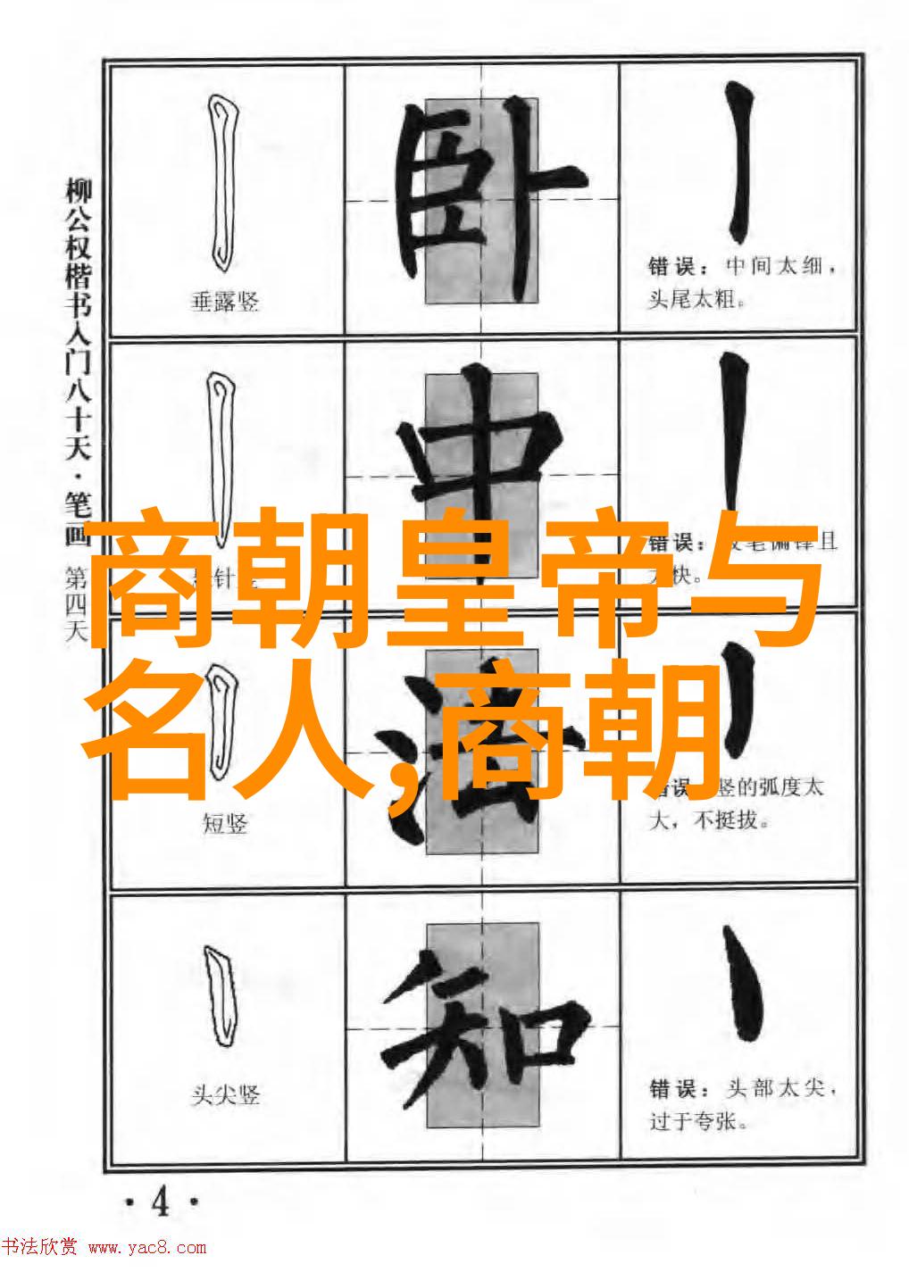 白石龙历史文化名人大营救之吴山明英雄般挺身而出拯救着千年古迹的荣耀