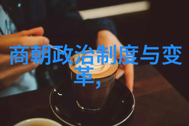 中国朝代历史时间图表你知道吗中国的朝代变化多端