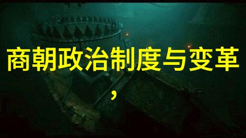 蒙古帝国内部矛盾和分裂对元朝灭亡的作用