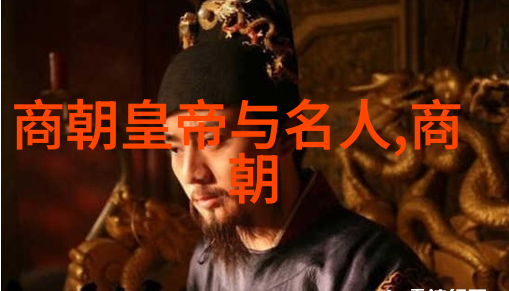 明朝起源故事如何将一个小国变成帝国