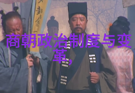 在现代文学作品中如何反映了对明朝历史的误解和歪曲