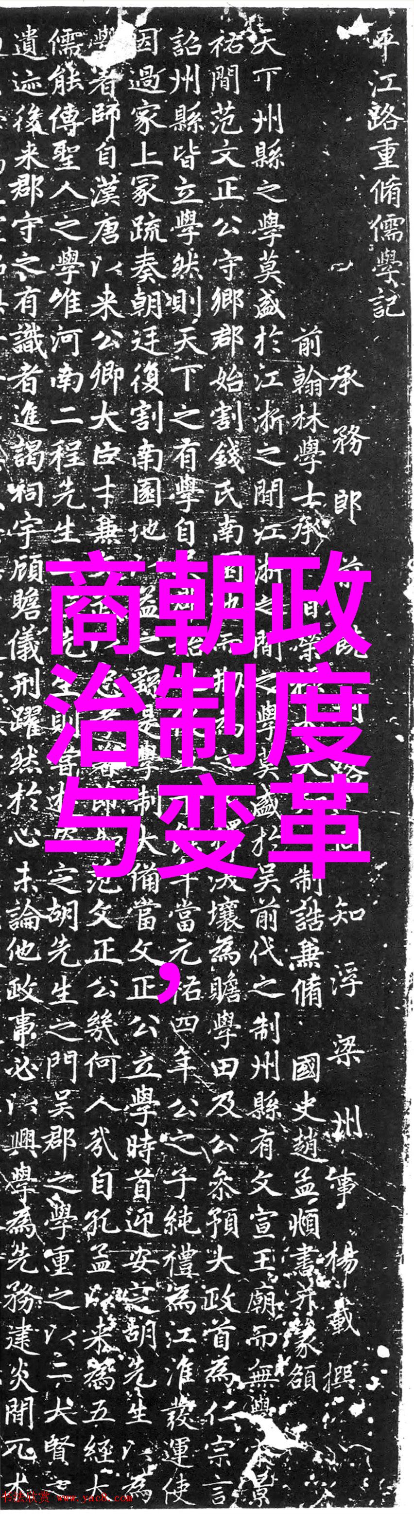 历史的回音王朝的轮回与岁月的沉淀