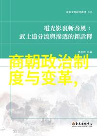 晋代文化繁荣文学艺术与思想变革