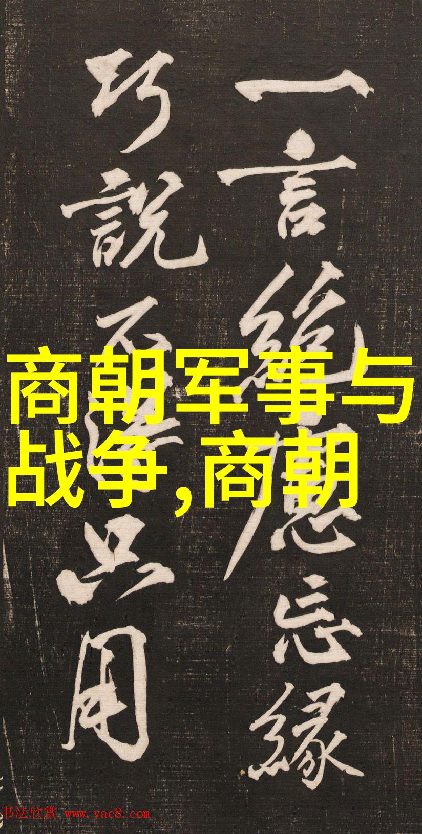 中国古代神话天界之战