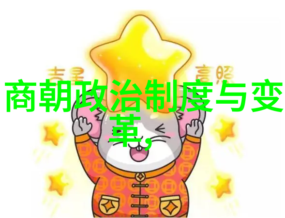 中国历史简表图穿越千年探秘文明的演变