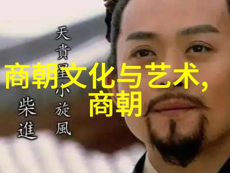 元朝栋梁脱脱的治国智慧与历史印记