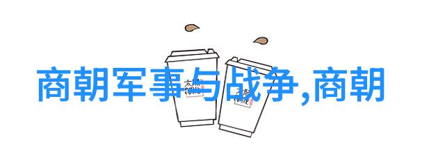 明朝那些事儿简介内容我亲眼见证的江山社稷从朱元璋到崇祯的六百年