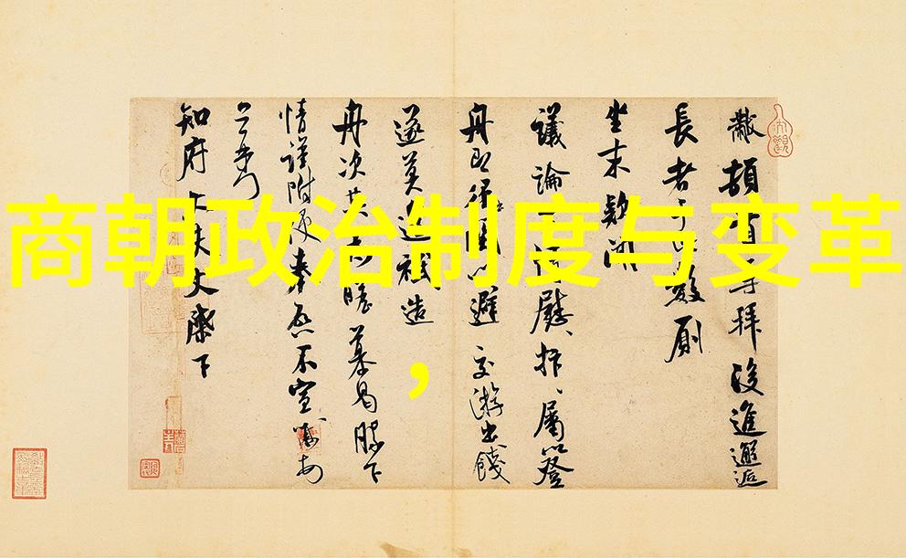 清朝与明朝比较科技文化与政治的对照