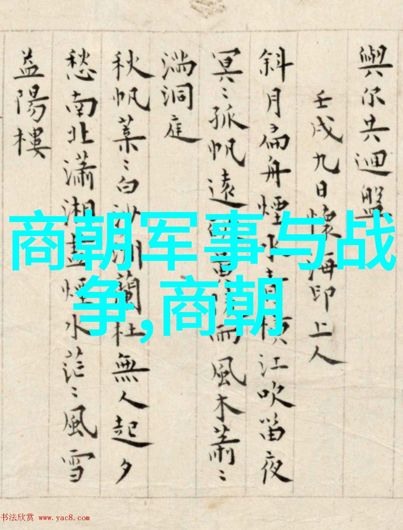 封建朝代中最长的辉煌与衰落