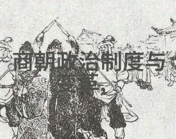 明朝巨变一代帝王的沉浮