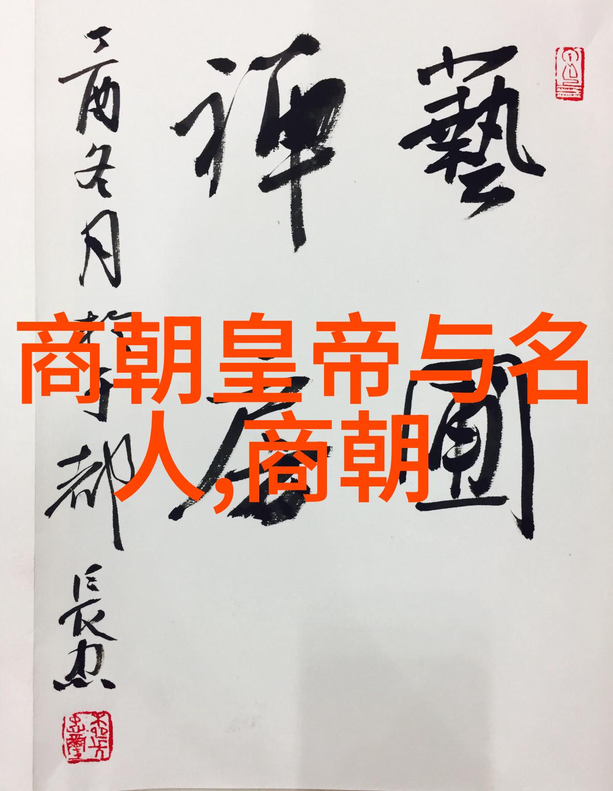 明朝那些事儿穿越时空的七与九